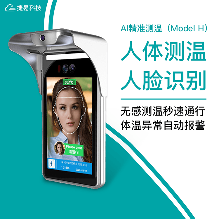 壁挂式人脸识别测温考勤门禁机