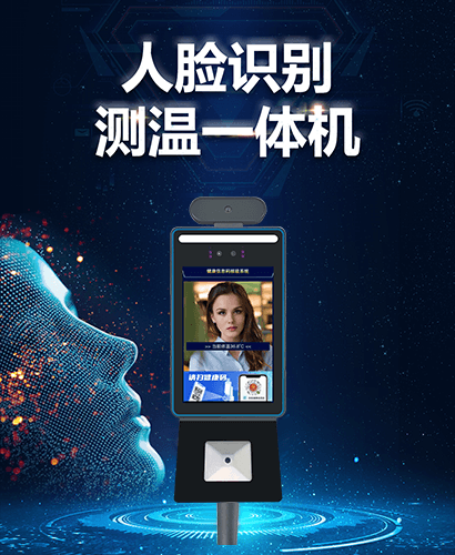 捷易科技国康码健康码人证核验一体机解决了传统人工值守管理人员出入健康码查验以及体温检测人工成本大、测量效率低难等弊端，同时减少在检测管理过程中，人与人之间的接触而引起的交叉感染的隐患，方便人流聚集处的快速筛选。