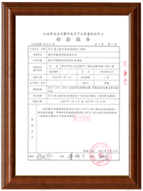 产品获得3C、公安部认证、CE认证、FCC认证、RoHS认证