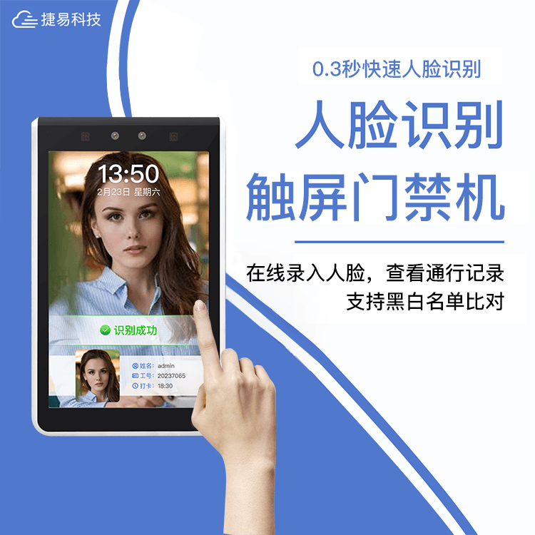 壁挂式触摸屏人脸识别门禁考勤机