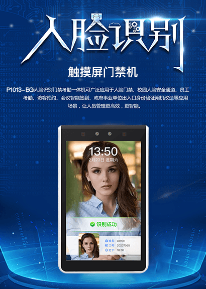 壁挂式触摸屏人脸识别门禁考勤机