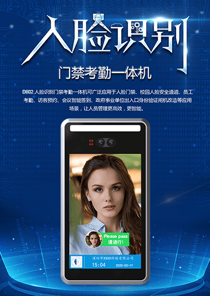 壁挂式人脸识别门禁考勤一体机