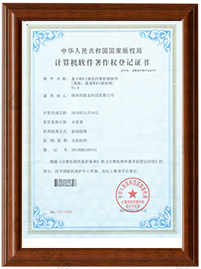 软件著作权登记证书