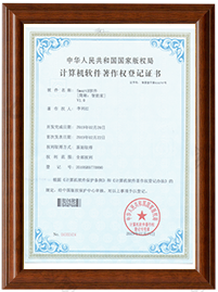软件著作权登记证书