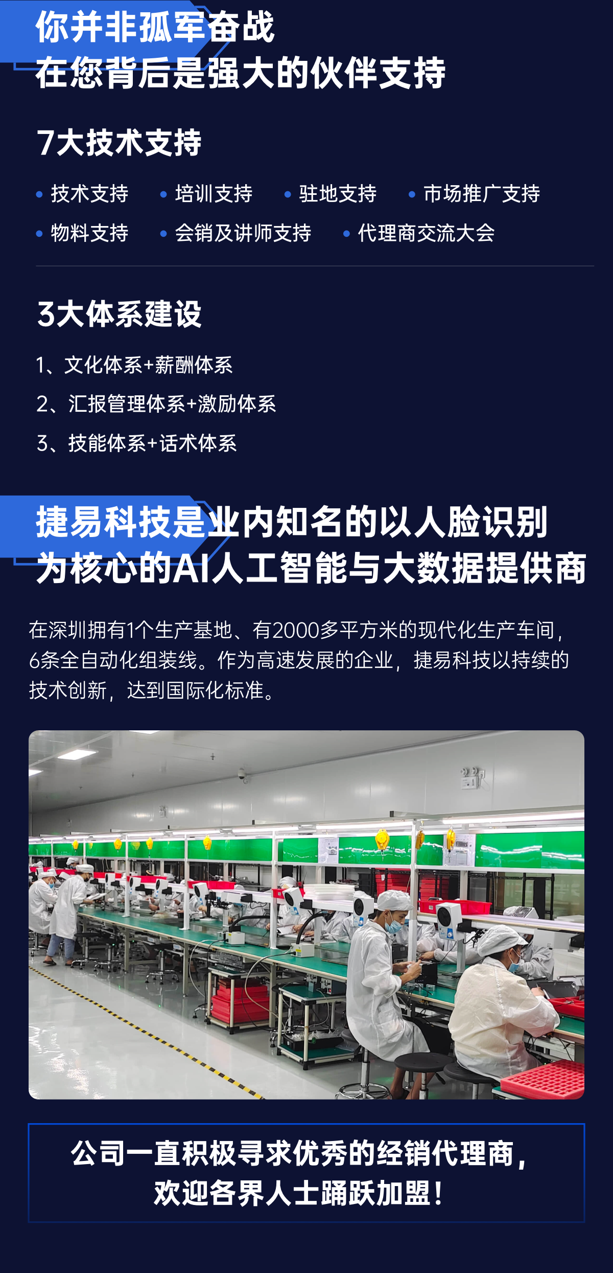 你并非孤军奋战，在您的背后是强大的伙伴支持 