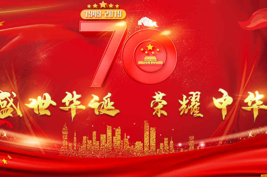 今天，捷易科技向祖国表白！