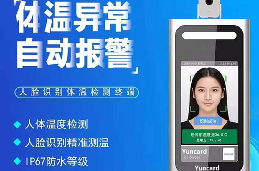 人体红外测温，人脸识别快速筛查，公交，企业，工厂，学校，园区智能测温通行系统_深圳捷易