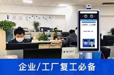 能测体温的考勤打卡机，捷易科技智能人脸识别测温设备成新宠