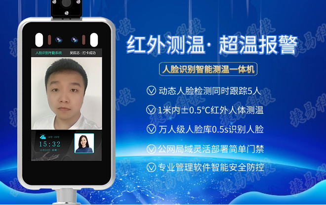 武汉解封：非接触式测温人脸识别考勤机依旧炙手可热，市面供不应求!深圳捷易科技