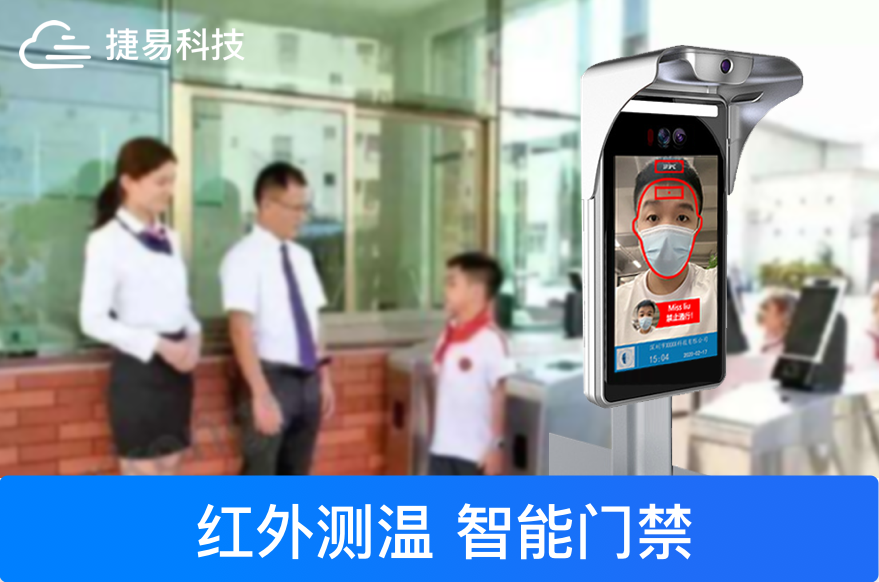 人脸识别一体化终端，人脸识别一体机的价格是多少？_深圳捷易科技