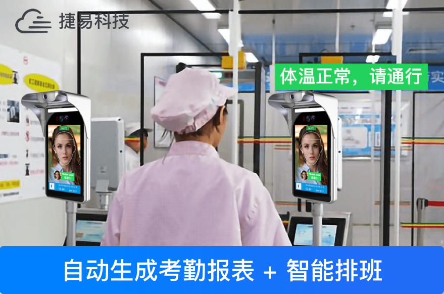 深圳捷易科技推出工厂人脸识别门禁系统_智能考勤、排班