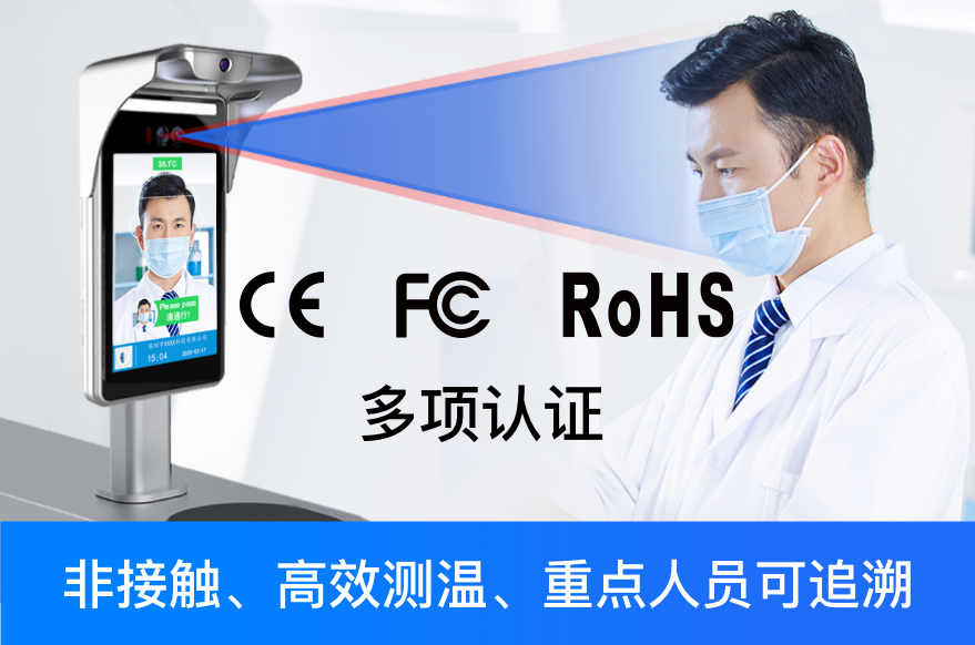 人脸识别测温一体机哪家强？经CE、FCC、国家安全部多项认证_深圳捷易科技