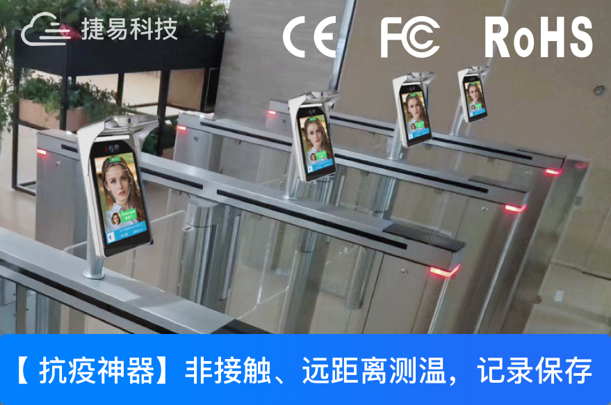 助力东南亚疫情防控，深圳捷易人脸识别测温门禁成东南亚地区明星产品