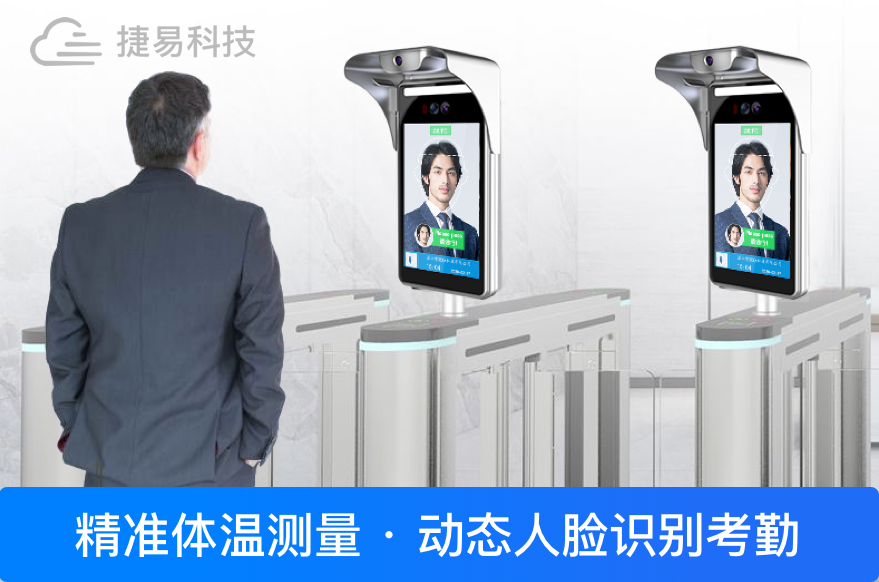 人脸识别测温系统都有哪些选配功能？-门禁测温选项-深圳捷易科技