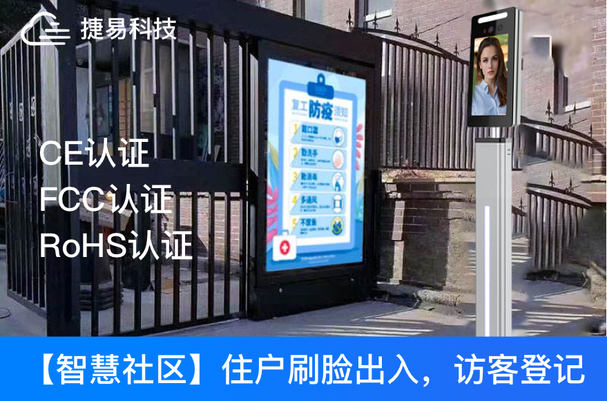 不了解小区人脸识别门禁价格，AI门禁厂家捷易科技为您介绍