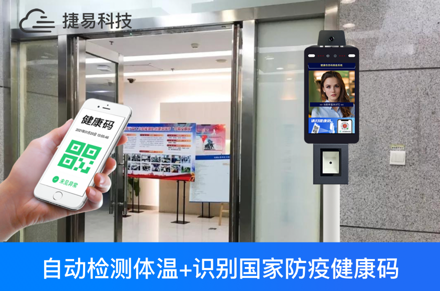 红外测温系统和健康码的融合才是小区、农村、车站等群体防疫的有力工具