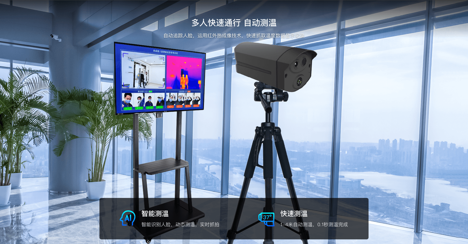 200万热成像测温摄像机