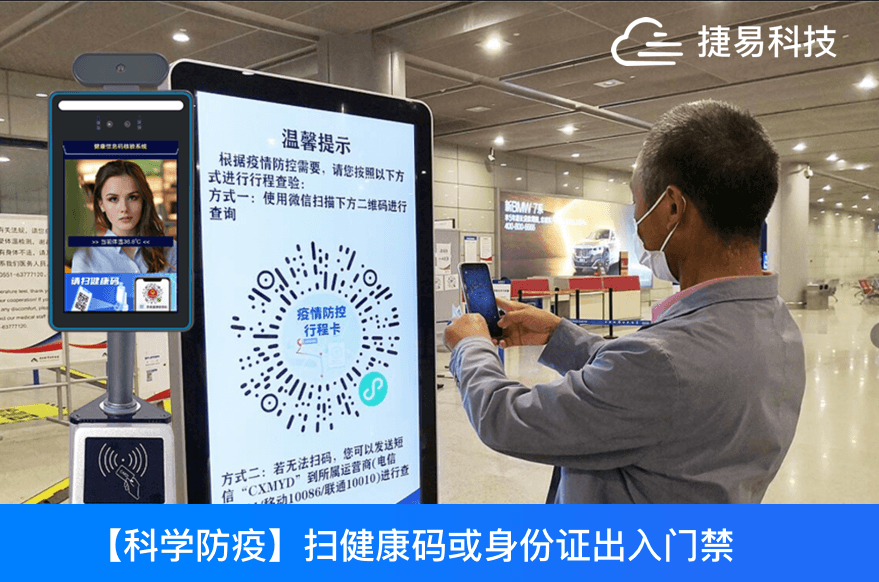  健康码人脸识别测温门禁一体机，扫健康码或身份证出入门禁