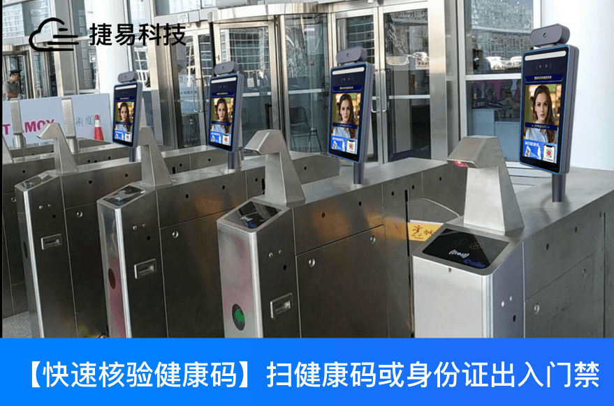 大型活动与展会，如何利用健康码人脸识别测温终端实现快速入场？