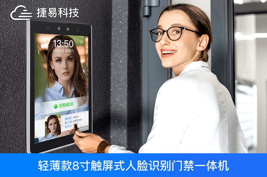 P1013-BG轻薄款8寸触屏式智能人脸识别门禁一体机，颜值与配置齐飞