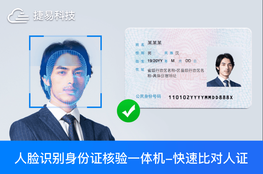  人证一体机，展会，考场，酒店，会所等出入口人脸采集及身份核验系统