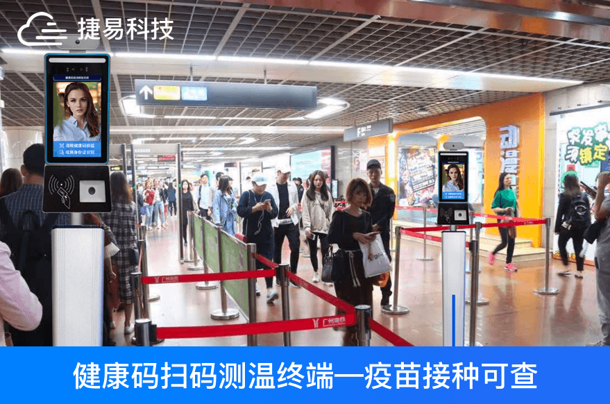 疫苗接种中变成金色健康码, 捷易科技健康码扫码测温终端一刷便知！