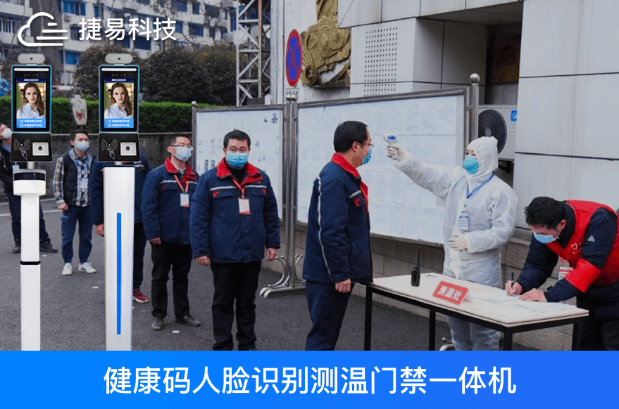  捷易科技粤康码人脸识别一体机实时联网对接广东省政务大数据中心，快速筛查黄码、红码、绿码人员