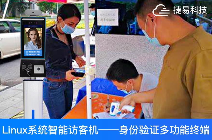战役中的科技力量——捷易科技人脸识别健康码终端助力疫情高效精准防控