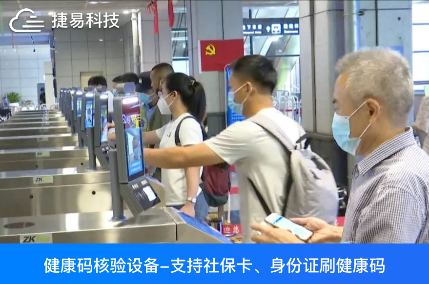 捷易科技安康码核验通行闸机在六安市火车站投入使用