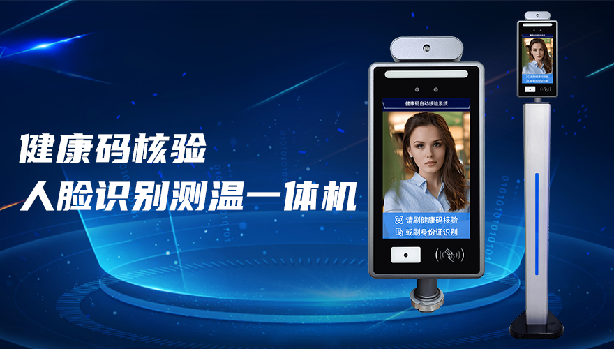 捷易科技GK728-CM健康码人脸识别测温一体机新增了哪些功能？