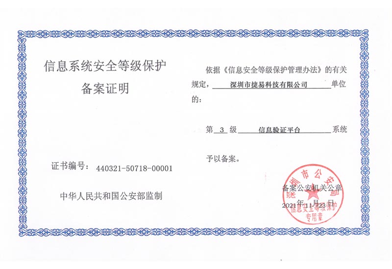 捷易科技通过公安部信息系统安全等级?；と度现?>
                            </div>
                            <div   id=