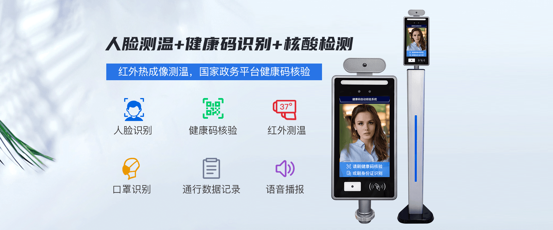  捷易科技社区防疫电子哨兵立足平战两用，完美解决小区人行、车行通道防疫卡口登记问题