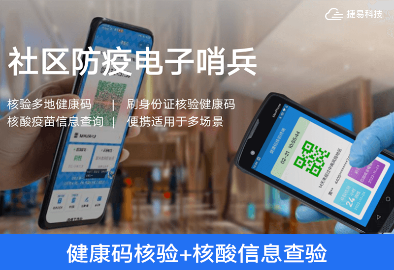 捷易电子哨兵助力深圳各大企业、公交、地铁、学校、工厂等复工复产