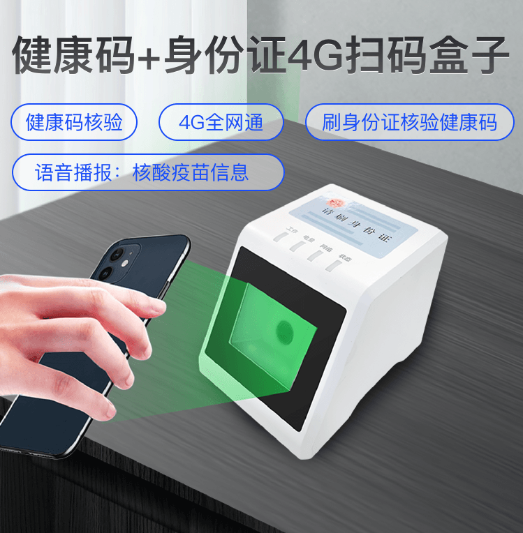 人证核验终端扫码墩