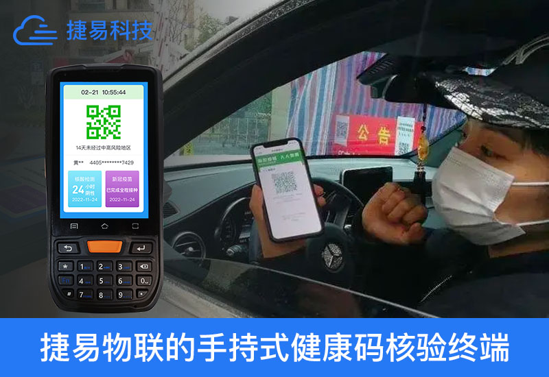 捷易物联智慧哨兵在许昌北站投入使用，为过往司机健康保健护航