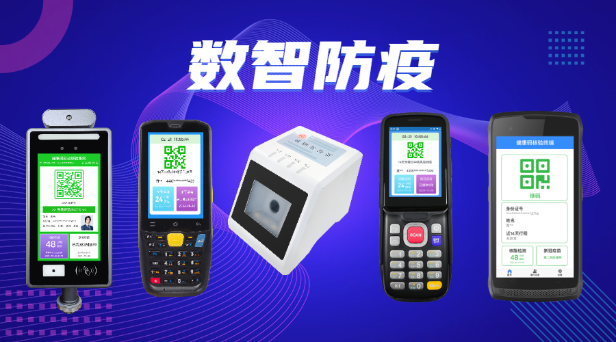 捷易物联电子哨兵引领数字经济新潮流，刷脸解决核验查验、考勤、访客、人证合一各种场景