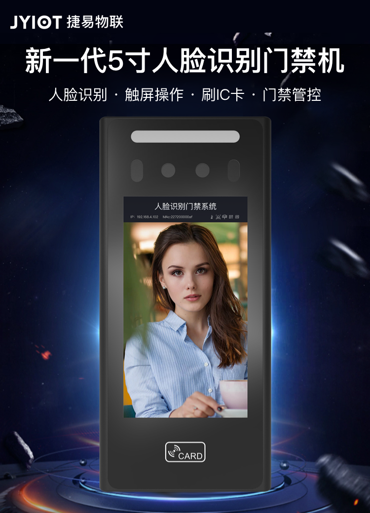 5寸触摸屏人脸识别门禁机