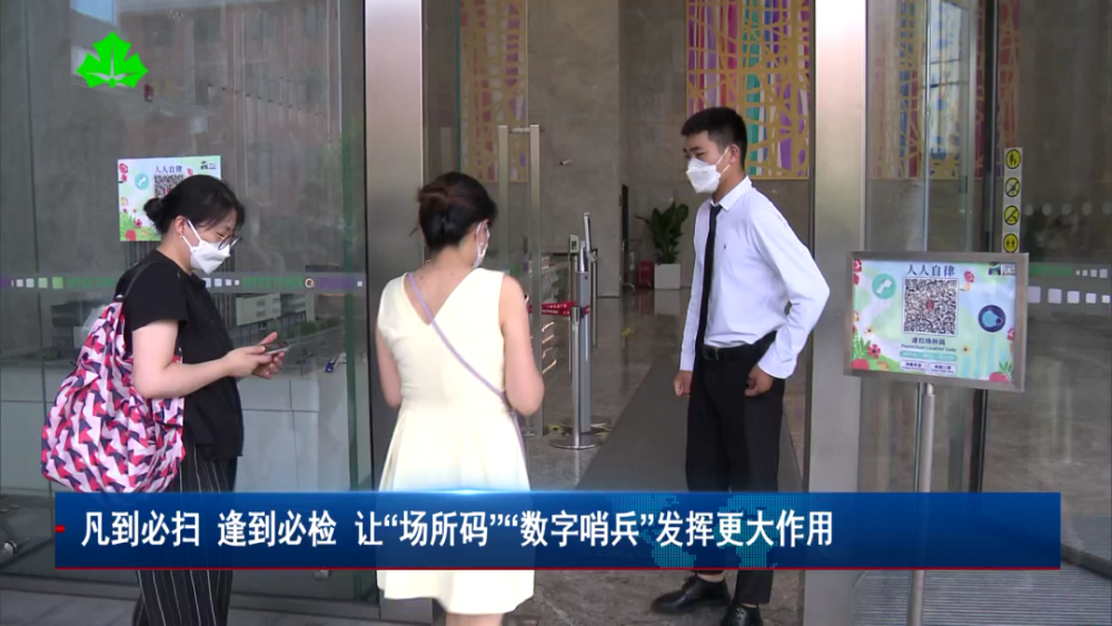 【提示】扫场所码、数字哨兵有哪些好处？