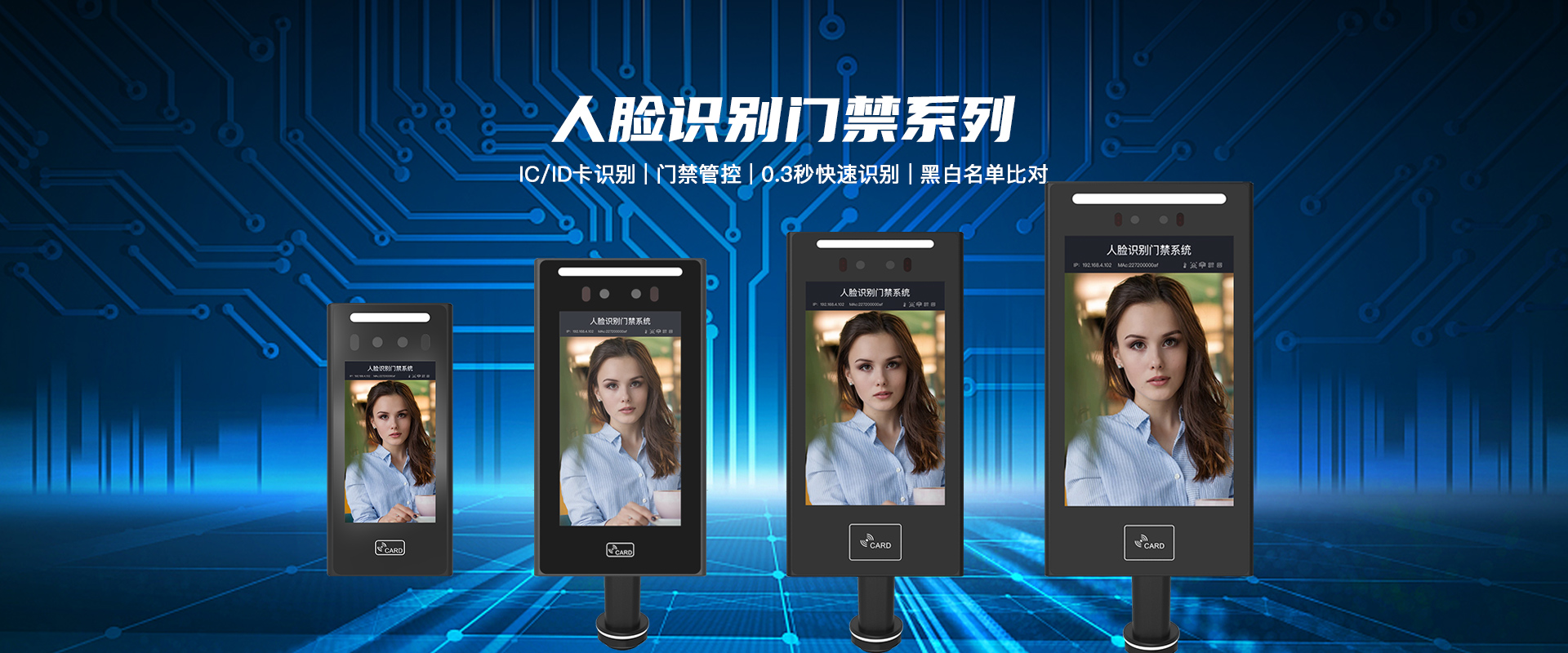 人脸识别门禁系列5寸、7寸、8寸、10.1寸人脸验证+触摸屏+门禁出入+智能签到+考勤统计-