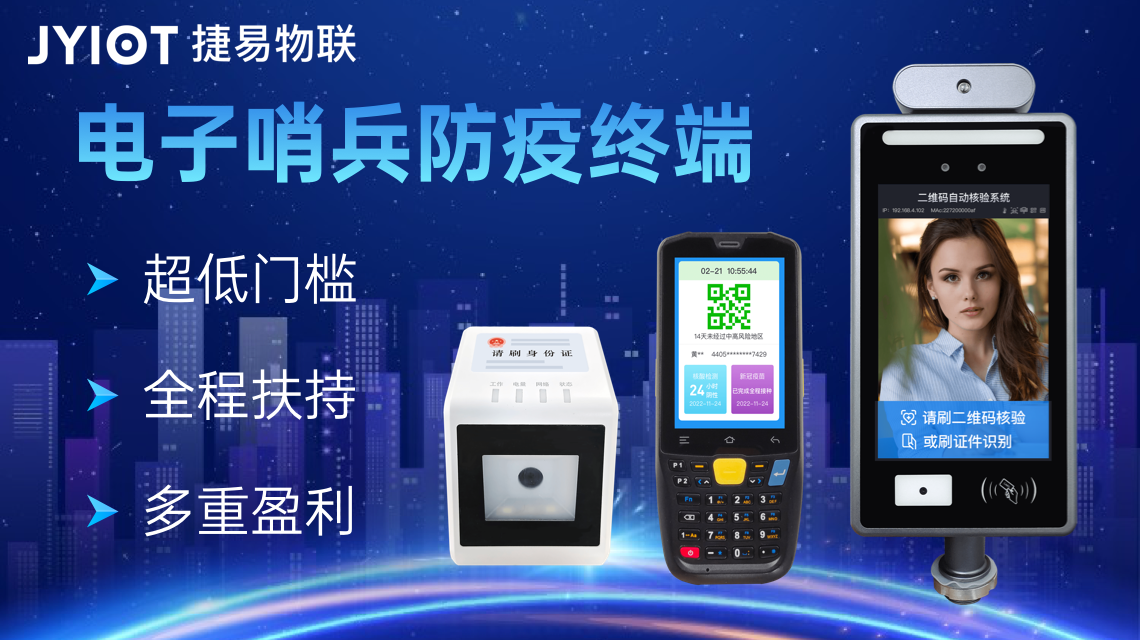 捷易物联电子哨兵价格多少？它能做哪些工作？