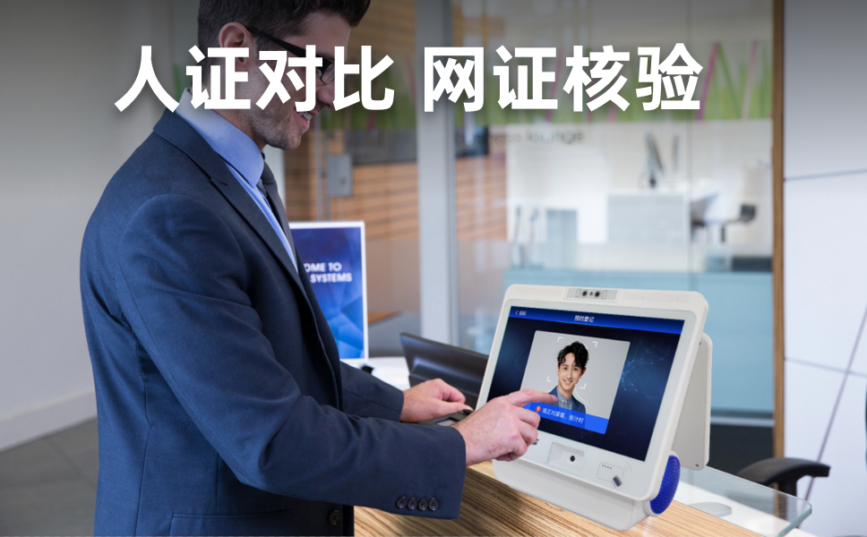 捷易物联人证核验一体机，功能全一机顶多机