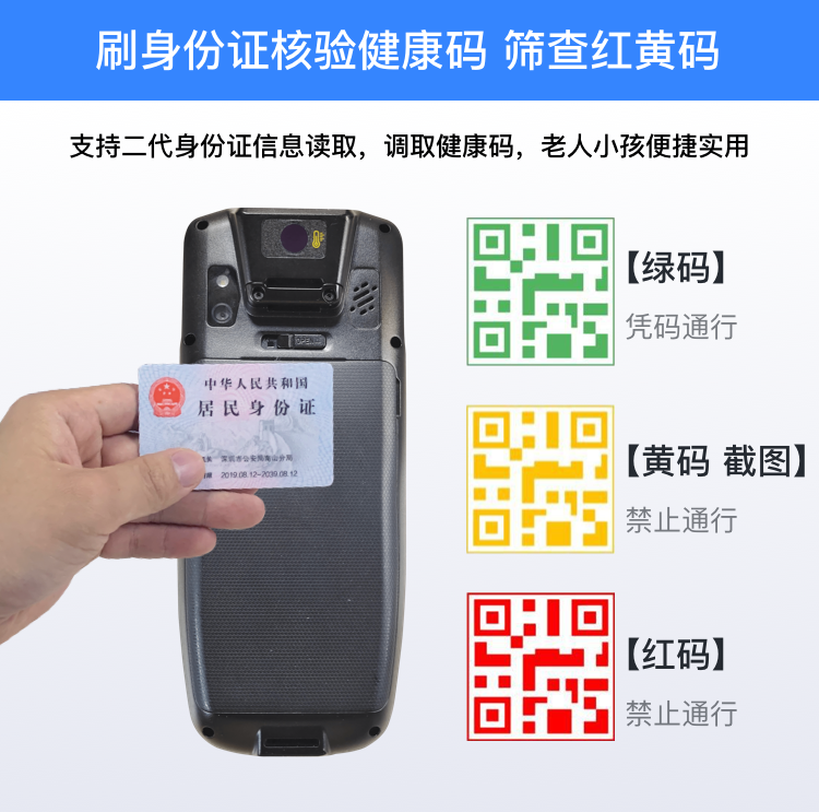 手持式人证核验测温终端