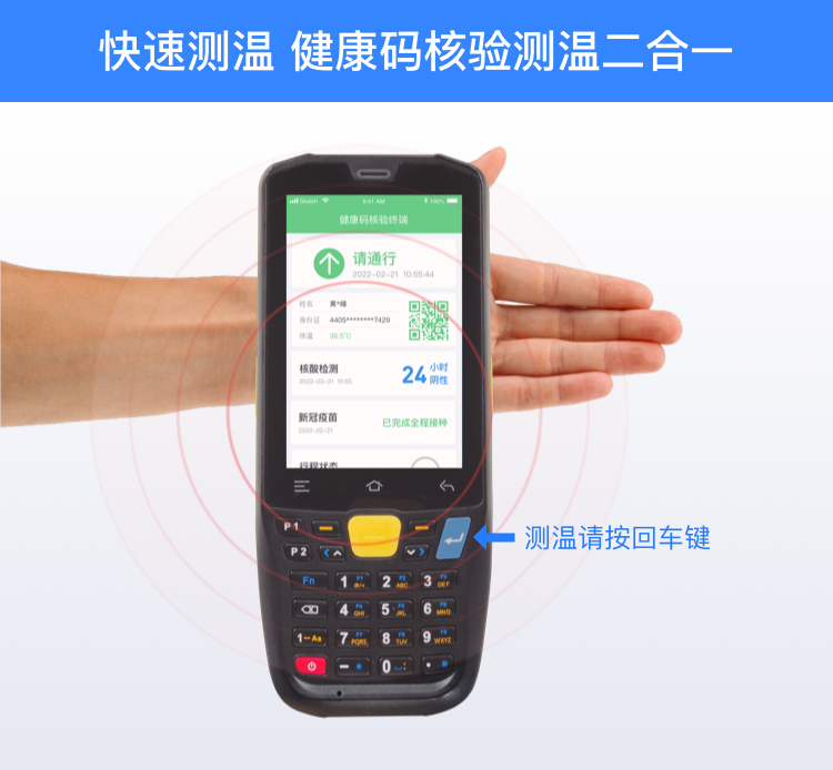 手持式人证核验测温终端