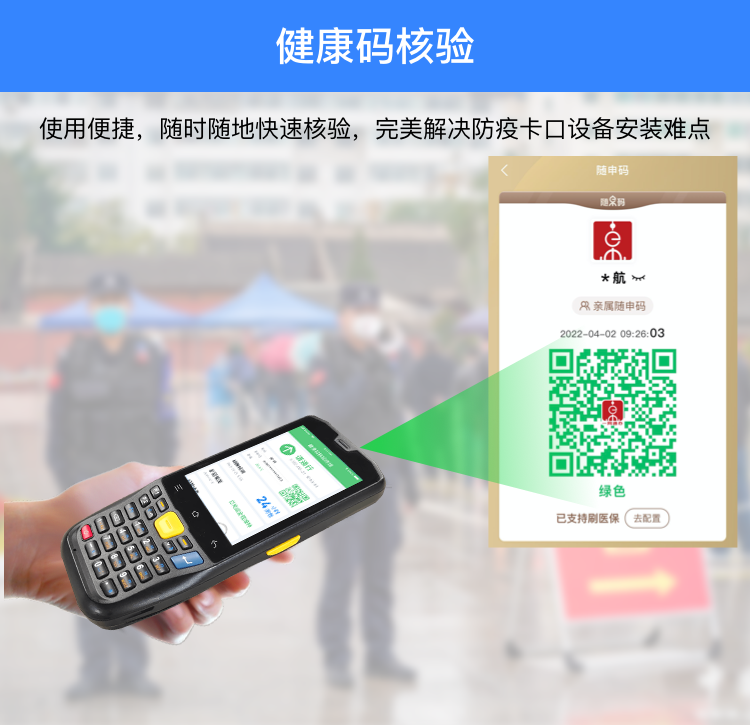 手持式人证核验测温终端