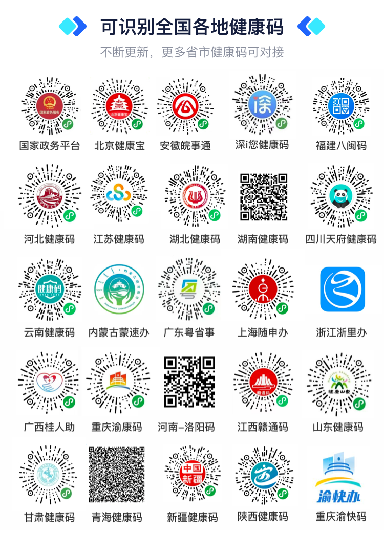 OCR健康码行程卡核验扫码盒