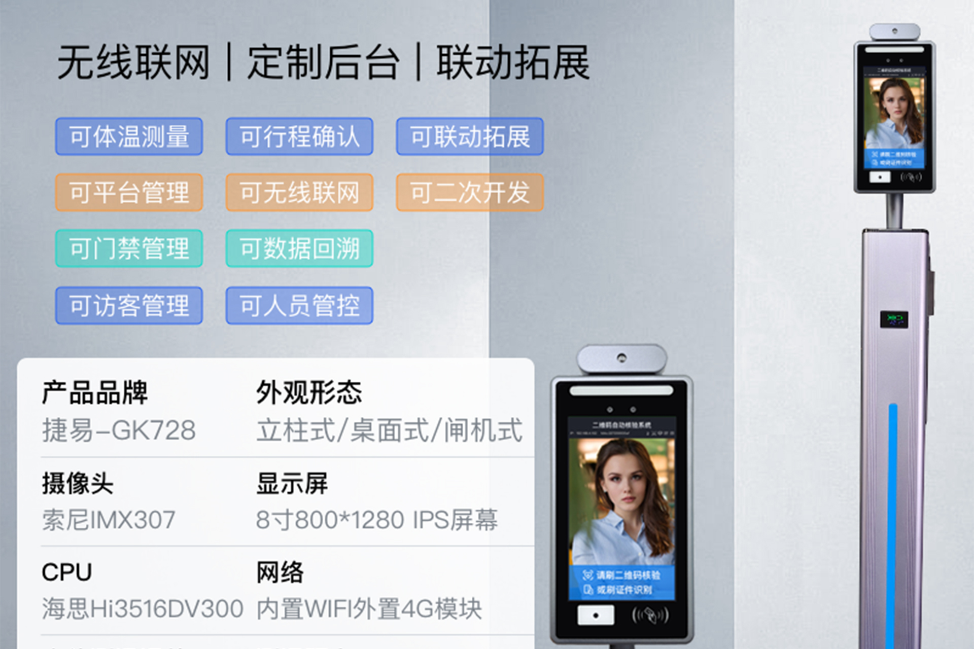 防疫成本结合捷易物联数字哨兵价格数据合理控制