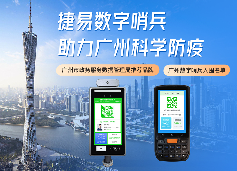 结合捷易物联数字哨兵多少钱判断防疫成本合理性