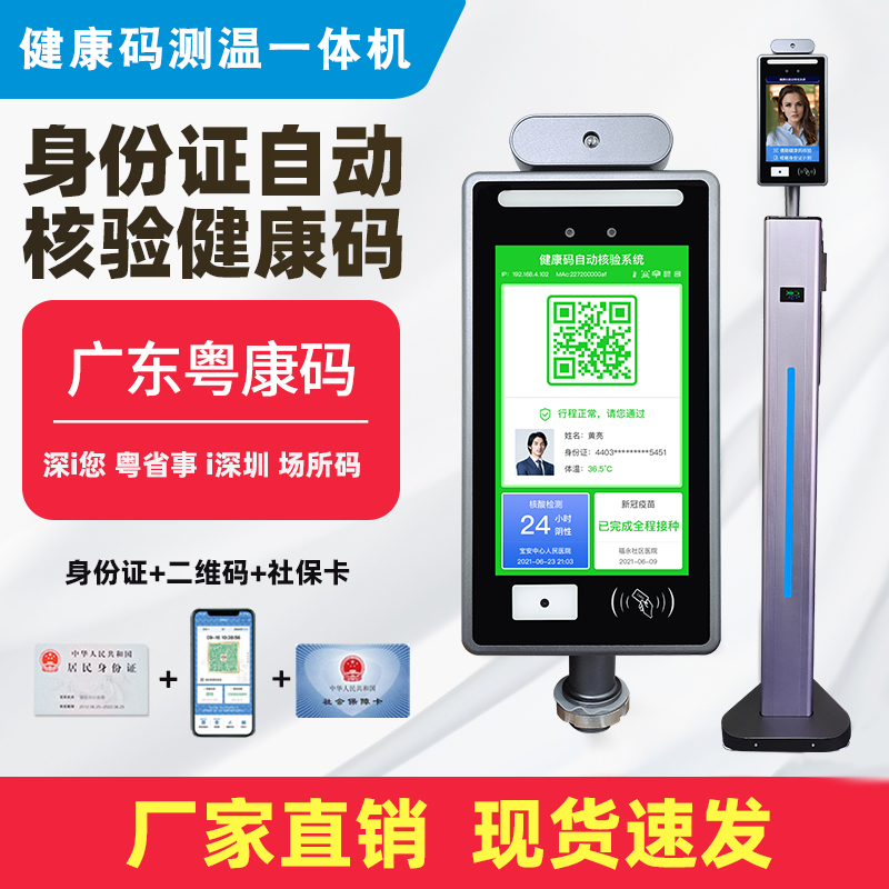 信赖捷易物联电子哨兵防疫一体机性能优化防疫成果