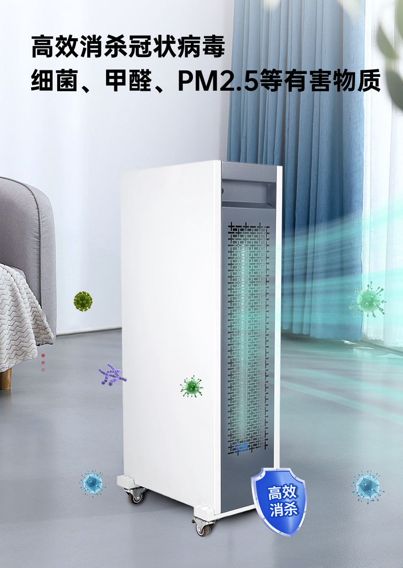 JY-BAIR大型等离子空气消毒机