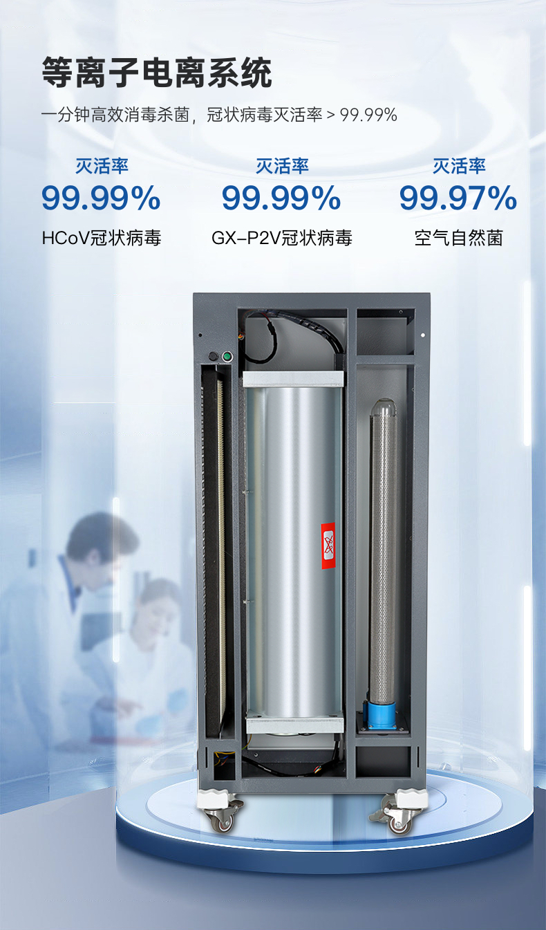 JY-BAIR大型等离子空气消毒机